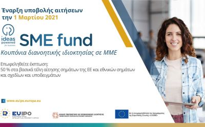 2nd application window for Ideas Powered for Business SME Fund photo