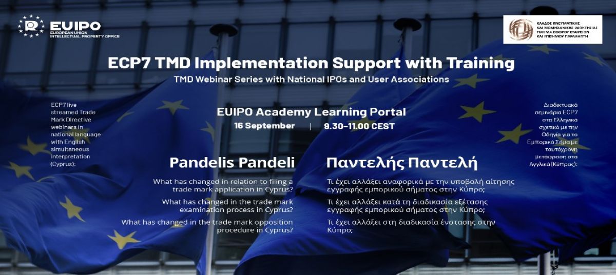 Διαδικτυακό σεμινάριο “ECP7 TMD Implementation Support with Training” photo