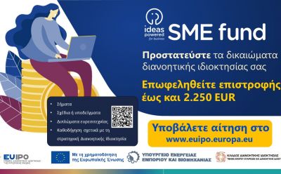 Πρόγραμμα επιχορήγησης “Ideas Powered for Business” SME Fund για το 2022 photo