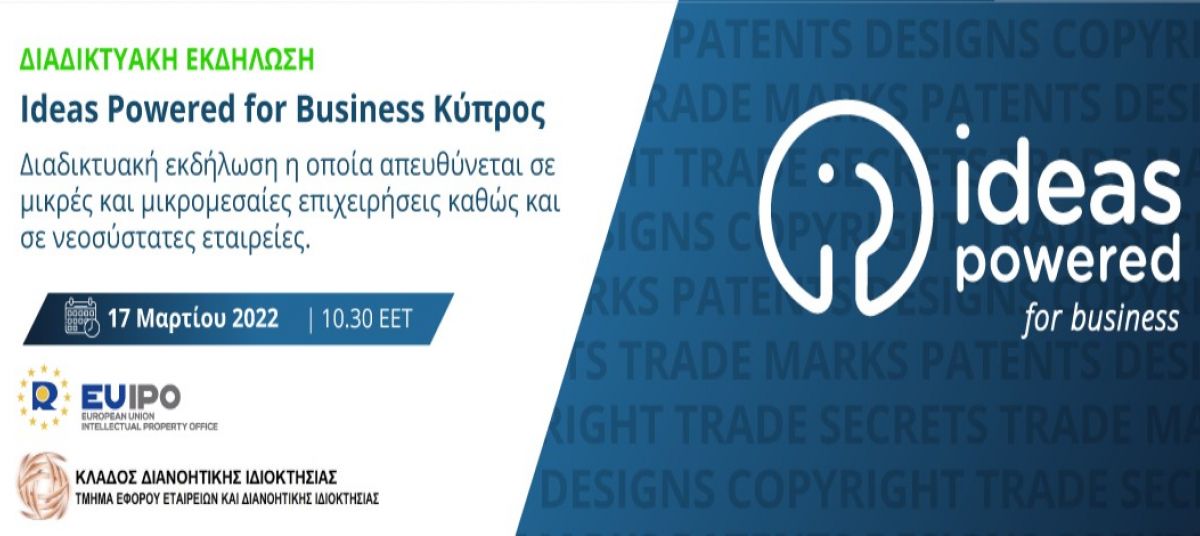 Διαδικτυακή εκδήλωση με τίτλο “Ideas Powered for Business” photo