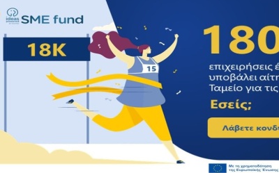 Πρόγραμμα επιχορήγησης “Ideas Powered for Business SME Fund” – Προσωρινή διακοπή δυνατότητας αίτησης Κουπονιού 1 από 07/10/2022 photo