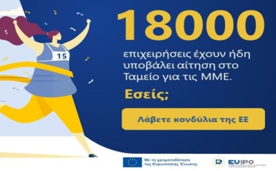 Πρόγραμμα επιχορήγησης “Ideas Powered for Business SME Fund” –Κουπονιού 1 ξανά διαθέσιμο από 09/11/2022 photo