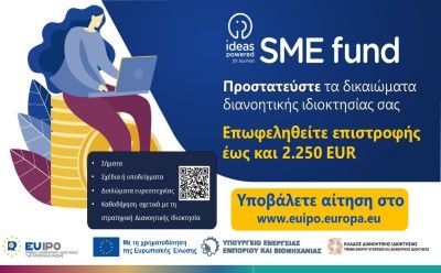 Πρόγραμμα επιχορήγησης “Ideas Powered for Business SME Fund” –Διακοπή δυνατότητας αίτησης Κουπονιού 1 29/11/2022 photo