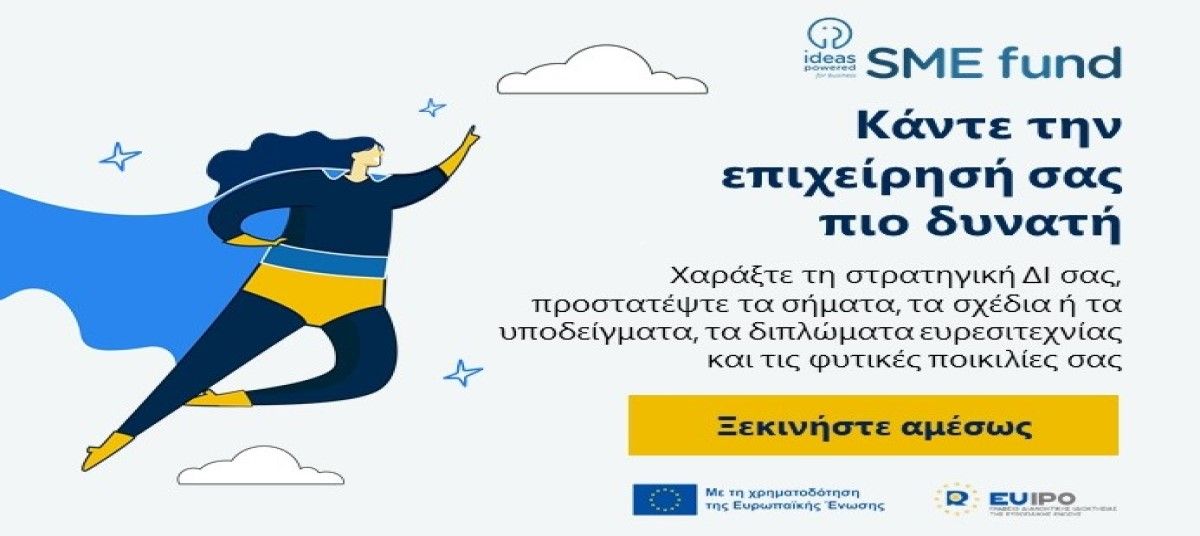 Πρόγραμμα επιχορήγησης “Ideas Powered for Business” SME Fund για το 2024 photo